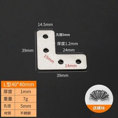 不鏽鋼90度角碼固定件 黑色, 1個, 1.0厚40L形碼 配螺絲