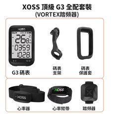 XOSS行者 G3/G3+ 自行車碼表 GPS車速表 X2心率器 VORTEX ARENA 速度踏頻傳感器 心率臂帶, 頂級G3全配套裝 Vortex踏頻器, 1套