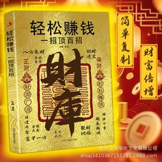 【 臺灣現*貨贈書籤】正版出貨財庫輕鬆賺錢一招頂百招普通人不得不信來財之道開啟財富積纍之旅 國中大書局 正品採購, 財庫