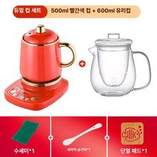 미니 약탕기 다용도 차탕기 중탕기 기능 다기 세트 홍삼, 14.레드 500ml 세라믹 600ml 고붕규산 유리, 기본 색상