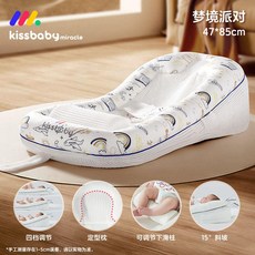 kissbaby miracle 嬰兒防吐奶斜坡墊, 護臍安撫+腿托/派對【⛔超取限一件】