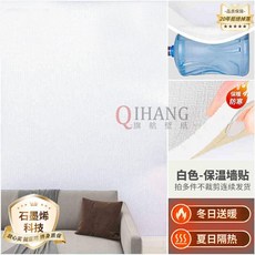 自粘式保溫防寒隔熱牆貼，耐用防水防潮，適用臥室, 1個, 亞麻白色 8mm厚 超厚保溫+黑標品質,長5米*寬50cm-寒冬優選可貼2.5平, 亞麻白色