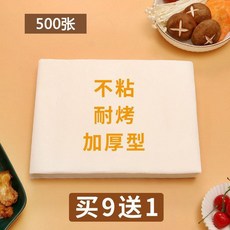 烘焙烤盤專用烤紙 不粘耐烤加厚型吸油紙 適用於燒烤烘焙, 25*20cm加厚42克500張買9送1, 1個