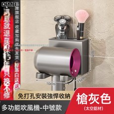 DFMEI 吹風機架 浴室收納置物架 免打孔太空鋁材質, 槍灰-吹風機架【中號】:參考詳情, 1個