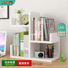A15 簡易小書架 辦公室桌上置物架 簡約多層書架 學生現代簡約書櫃 桌上架 桌上置物架 桌上層架 多層大空間收納架, Z168暖白色