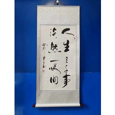 手寫書法字畫 人生三千事 淡然一笑間 真跡卷軸已裝裱 客廳辦公室掛畫, 參考詳情頁