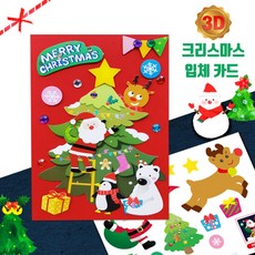 (DD) 두두엠 3D 크리스마스 카드 만들기, 눈사람