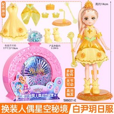 巴拉拉小魔僊 曜星守護者星空祕境夏樂彤換裝人偶玩具，精美服飾配件，兒童生日禮物首選, 【白尹月日裝】魔法換裝人偶星空祕境（指定, 1個