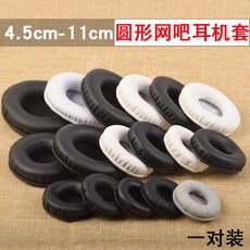 網咖耳機套 適用於 45-110 圓形耳罩式耳機, 1個, 6.5cm黑色光皮耳機套一對