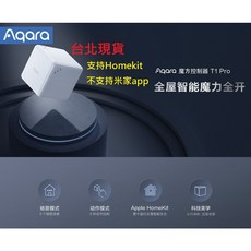 Aqara 魔方控制器 T1 Pro 支援Homekit 6面場景模式 6種動作控制, 1個, MFKZQ12LM
