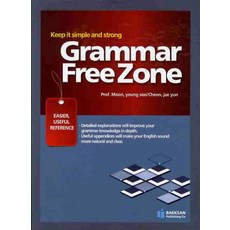 GRAMMAR FREE ZONE, 白山出版社