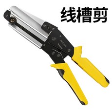 PVC線槽剪刀 VSJ-110XC 可調節專業剪切 角度爲45-90, 1個, 線槽剪刀