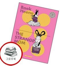 The Strange 1000om 이상한 엄마 TheStrange1000om이상한엄마 추천도서, 없음