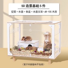 투명 햄스터 케 키우기 패키지 플라스틱 투명햄스터케 카르노 병아리 세트, 50블럭 베이직 5피스 화이트, 1개