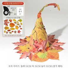 골판지 종이 모자 만들기 DIY 파티 생일 꾸미기 키트, 잎사귀꼬깔-부직포타입
