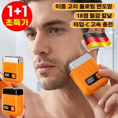 1+1 미니 전기면도기 usb 충전식 자동 면도기 스마트 디지털 디스플레이 더블 링 메쉬 전동 면도기, [1+1]블랙/오렌지*2