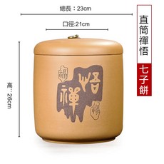 紫砂普洱茶餅缸 陶瓷茶葉收藏罐 餅茶專用儲存甕 中式復古 七子餅茶存放缸, 直筒刻繪禪悟 黃 容量7餅, 1個