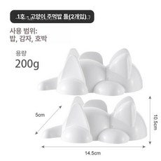 주먹밥 틀 삼각 김밥 만들기 고양이 동물 원형 캐릭터 도시락 소풍, 고양이 밥볼 대형 2개, 1개