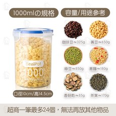 居家樂 密封罐 保鮮罐 儲物罐 食品級防潮儲物罐 冰箱收納透明密封罐, 1個, 1000ML, 1L