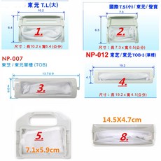東元洗衣機濾網, 1個, 1次購買10個55元/個