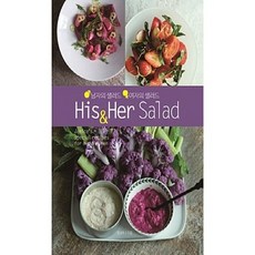 [중고] 남자의 샐러드 여자의 샐러드 | 정성숙 | 라임북스 | 2018년