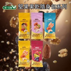 統一生機 綜合堅果隨手包, 1個, 薄鹽全堅果