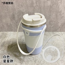 隨行杯套 手提杯套 環保杯套 冰霸杯套 矽膠杯套 飲料杯套 保溫杯套 可插吸管, 1個, 白色(星星款)