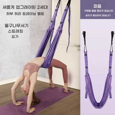 요가스트랩 문틀 걸이식 스트레칭 슬링 해먹 탄성벨트, 1개, 퍼플