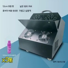 대형 비눗방울기계 야외 버블 머신 기계 비눗방울 핑크, 블랙 버블 12x12cm+농축액5병