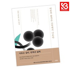 어른의 품격은 고전에서 나온다 정민 교수의 고전 필사 + 책갈피 [KHBOOKS]