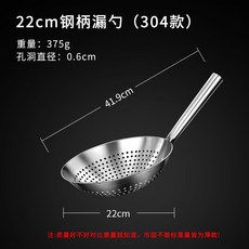 加厚304不銹鋼漏勺 食品級家用過濾油炸勺子 廚房專用網篩商用大號, 1個, 22cm加厚304大漏勺送43CM長木筷