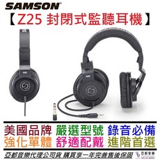 SAMSON Z25 封閉式監聽耳機 可折疊設計適合錄音與後製混音