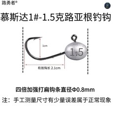 路勇者 慕斯達 根釣鉛頭鉤, 1個, 20枚,四倍加強壓鑄2#1.5克