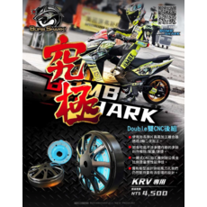 BOMB SHARK Double 雙 CNC 後組 KRV 專用, 銀, 1個
