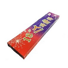 불꽃놀이재미있는 화려한불꽃 스파클라 놀이 45cm 100개 대용량 폭죽막대 야외, 18인치(45cm)스파클라100개입세트