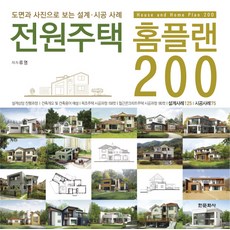 Hanmunhwasa 鄉村住宅 Home Plan 200：透過圖面與照片瞭解的設計施工案例, 柳明 著