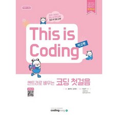 엔트리로 배우는 코딩 첫걸음: 어린이코딩 학교편 (2026년), 자체브랜드, 상세페이지 참조