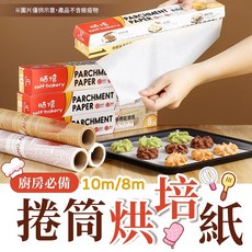 捲筒烘培紙, 1個