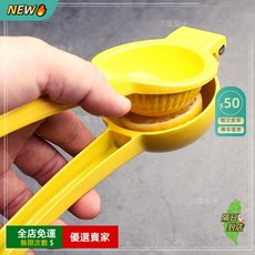 O 檸檬手壓榨汁器 榨汁器 檸檬榨汁機 手動榨汁機 壓檸檬器 檸檬夾 奇異果 柳橙, 1個, 檸檬榨汁器