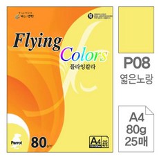플라잉 칼라 P08 엷은노랑색 A4 80g 25매 neo+357ov