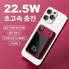 PYHO 20000mAh 보조배터리 PD22.5W 급속충전 66W 무선충전 맥세이프 대용량 보조배터리, 붉은색