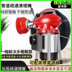 110V電動管道疏通器，大功率下水道疏通機，專業馬桶疏通工具，輕鬆解決堵塞, 3.2絲徑27.5米（加密加粗）