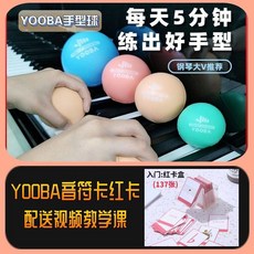 핑거볼 연습 피아노 용품 붕괴 교육용 번 피아노레슨볼 트레이닝 모양 연습볼 교구연습, 유바 핸드볼 세트 네 공 음표 카드 레드카드, 1개