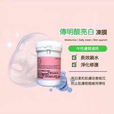 傳明酸亮白凍膜 - 保濕鎖水 無酒精敏感肌適用 曬後舒緩, 1個, 100g