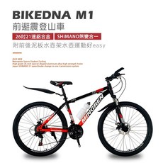 BIKEDNA M1 26吋21速SHIMANO煞變合一前避震登山車都會運動學生入門MTB最佳CP質首選附前後泥板水壺架, 1個, 黑紅