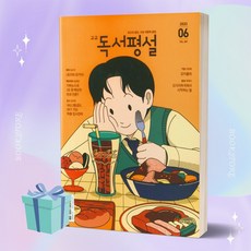 고교독서평설 (2023년 06월호) ++선물 ++당일발송