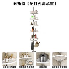 免打孔高承重五托盤轉角置物架, 五托盤不帶毛巾架