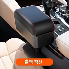 높이조절 차량용 콘솔박스 수납함 팔걸이 쿠션 컵홀더, 4. 블랙레드, 블랙 레드 스티치 1개, 1개