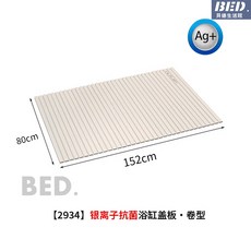 浴缸蓋板浴缸置物架，日本進口可折疊浴室泡澡桶保溫防塵蓋，家用洗澡盆置物隔板, 1個, 卷簾款152*80銀離子抗菌款, 卷簾款152*80銀離子抗菌款