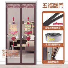 夏季防蚊門簾家用磁吸紗門自粘紗窗免打孔磁性紗簾夏天廚房防蠅, 【整根全磁條】金剛網繡花五福臨門【四周加寬+大配重+收納掛鉤